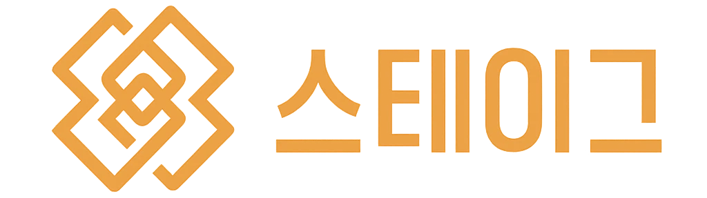 스테이크